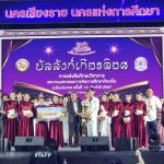 รร.สามโคก ในสังกัด อบจ.ปทุมธานี ได้รับรางวัลชนะเลิศ “การร้องเพลงพระราชนิพนธ์พร้อมจินตลีลา  ม.4-6” ในการแข่งขันทักษะวิชาการ และมหกรรมการจัดการศึกษาท้องถิ่น ระดับประเทศ ครั้งที่ 13  ประจำปี 2567 (Smart Good Happiness นครเชียงราย นครแห่งการศึกษา) ณ เทศบาลนครเชียงราย จ.เชียงราย