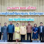 นายก อบจ.ปทุมธานี ร่วมงาน Happy Night ครั้งที่ 13 ณ หอประชุมกานตรัตน์ กองทัพอากาศ เขตสายไหม กรุงเทพมหานคร