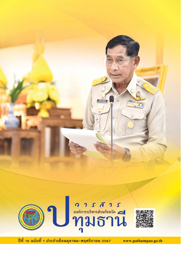 วารสารสัมพันธ์