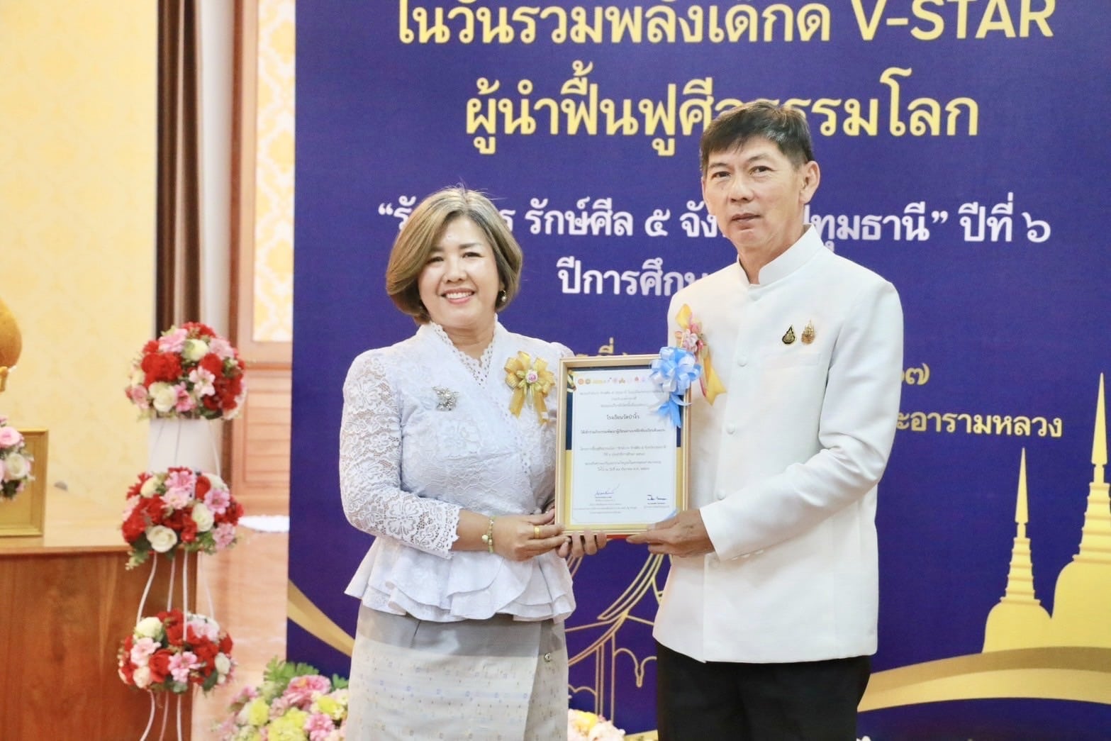 You are currently viewing พิธีมอบเกียรติบัตรในโครงการฟื้นฟูศีลธรรมโลก “รักษ์บวร รักษ์ศีล 5 จังหวัดปทุมธานี” ปีที่ 6 ปีการศึกษา 2567 ณ วัดเขียนเขต อำเภอธัญบุรี จังหวัดปทุมธานี