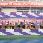 นายก อบจ.ปทุมธานี เปิดโครงการจัดงานวันครูจังหวัดปทุมธานี ประจำปี 2568