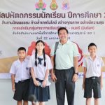 โรงเรียนวัดป่างิ้ว สังกัดองค์การบริหารส่วนจังหวัดปทุมธานี นำนักเรียนเข้าร่วมการแข่งขันทักษะทางวิชาการ งานศิลปหัตถกรรมนักเรียน ครั้งที่ 72 ปีการศึกษา 2567 ณ โรงเรียนประถมศึกษาธรรมศาสตร์ และโรงเรียนชุมชนวัดเสด็จ จังหวัดปทุมธานี