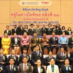 พิธีมอบโล่เชิดชูเกียรติ ครูในดวงใจศิษย์ ครั้งที่ 21 นื่องในวันครูแห่งชาติ ณ มหาวิทยาลัยนอร์ทกรุงเทพ วิทยาเขตรังสิต ตำบลบึงยี่โถ อำเภอธัญบุรี จังหวัดปทุมธานี