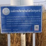 องค์การบริหารส่วนจังหวัดปทุมธานี ซ่อมแซมไฟฟ้าส่องสว่างทางสาธารณะ