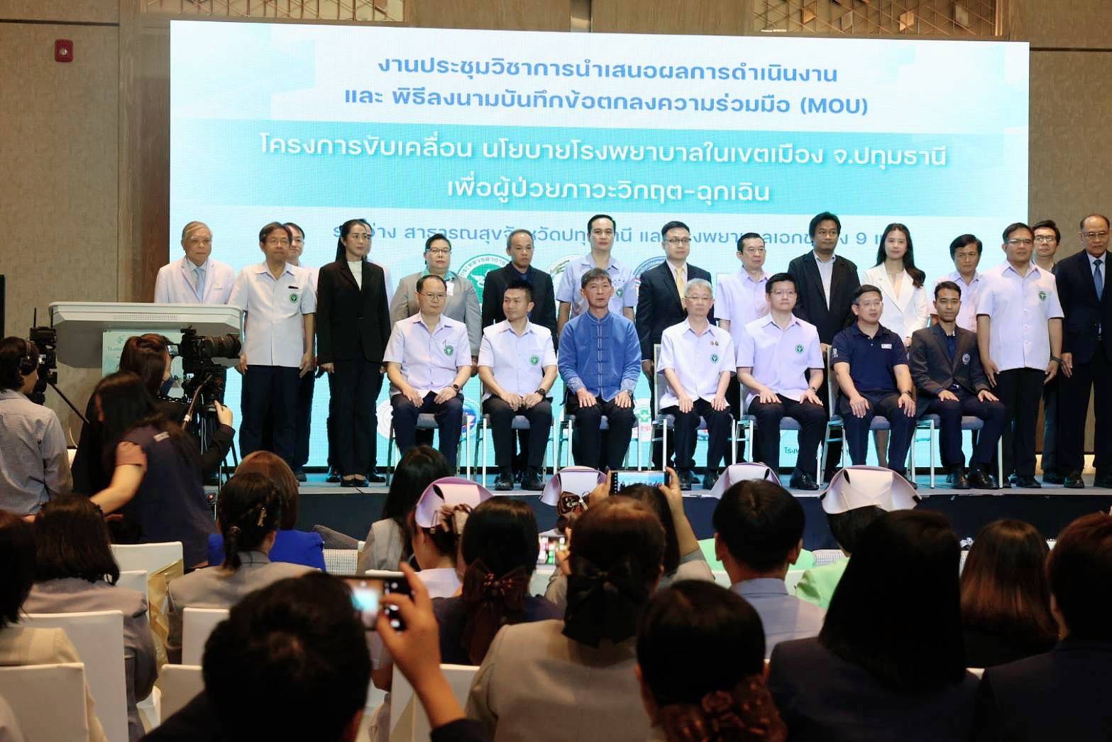 You are currently viewing ร่วมพิธีลงนามบันทึกข้อตกลงความร่วมมือ “โครงการขับเคลื่อนนโยบายโรงพยาบาลในเขตเมือง จังหวัดปทุมธานี เพื่อผู้ป่วยภาวะฉุกเฉินวิกฤต” ณ ห้องประชุมธัญบุรี 2 ชั้น 1 โรงแรมโนโวเทล กรุงเทพ ฟิวเจอร์พาร์ค รังสิต อำเภอธัญบุรี จังหวัดปทุมธานี
