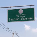 องค์การบริหารส่วนจังหวัดปทุมธานี ดำเนินการซ่อมแซมไฟฟ้าส่องสว่างทางสาธารณะ