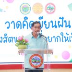 พิธีเปิดกิจกรรม “วาดคิด เขียนฝัน รังสิตของฉันที่อยากให้เป็น”