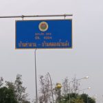 องค์การบริหารส่วนจังหวัดปทุมธานี ดำเนินการตรวจสอบไฟฟ้าส่องสว่างทางสาธารณะ