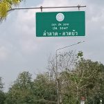 องค์การบริหารส่วนจังหวัดปทุมธานี ดำเนินการตรวจสอบไฟฟ้าส่องสว่างทางสาธารณะ