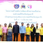 โครงการสร้างพลังการพัฒนาศักยภาพเครือข่ายองค์กรสตรีจังหวัดปทุมธานี