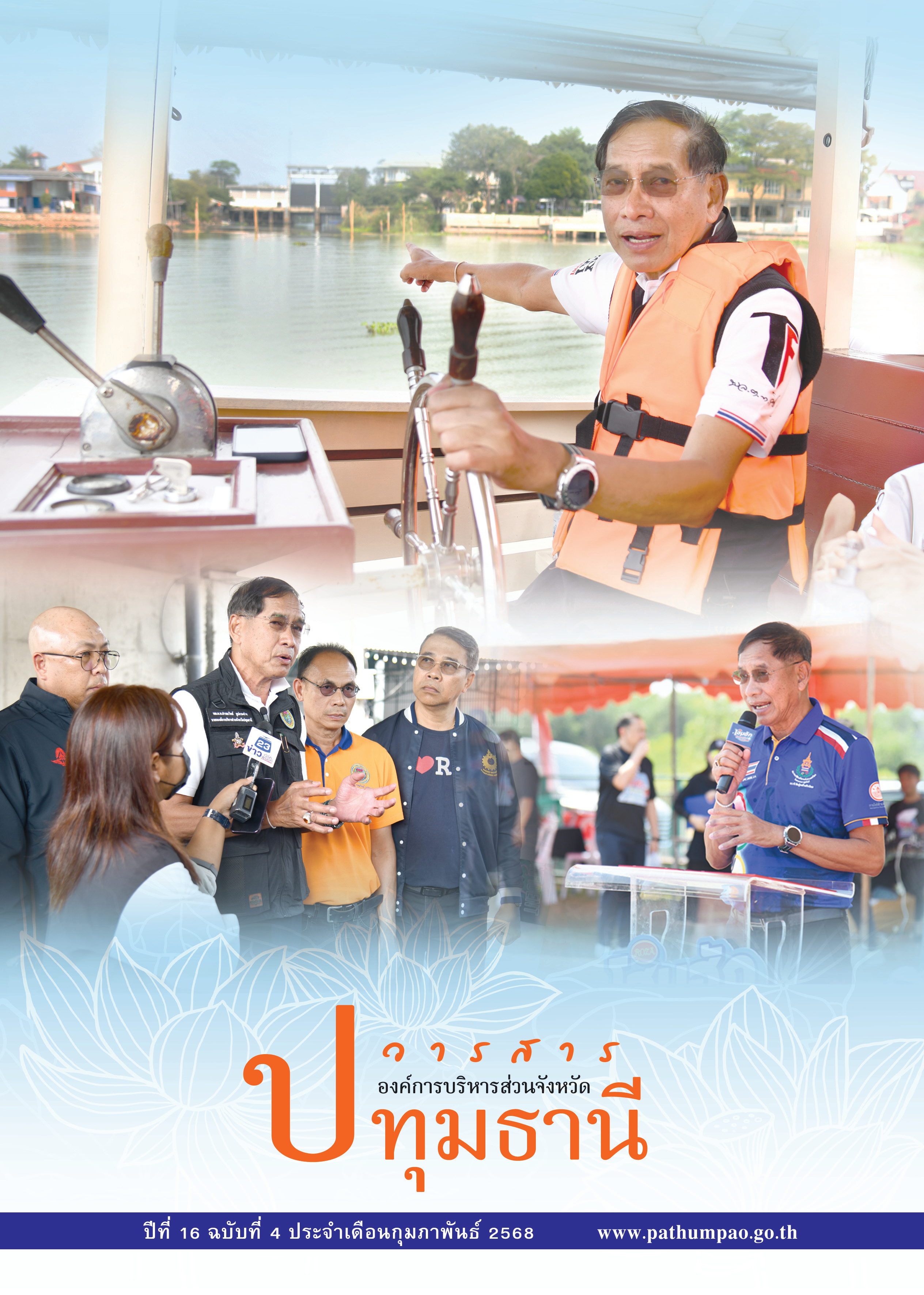 วารสารสัมพันธ์