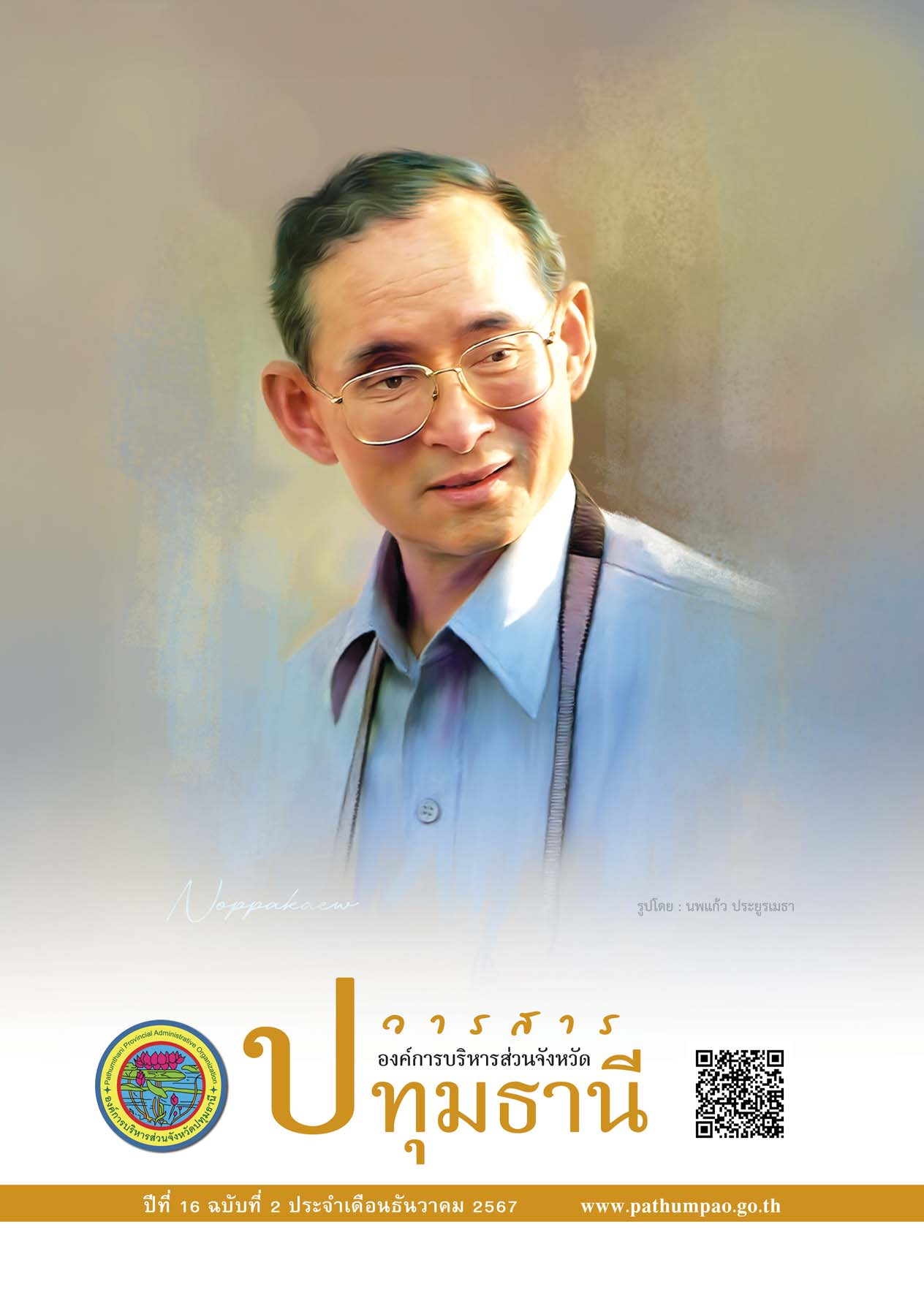 วารสารสัมพันธ์