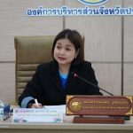 การประชุมเพื่อพิจารณาแนวทางในการจัดทำงบประมาณรายจ่ายประจำปีงบประมาณ พ.ศ.2569
