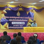 การประชุมผู้บริหาร สพป.ปทุมธานี เขต 2 พบเพื่อนครู กลุ่มเครือข่ายไตรรัตน์สัมพันธ์