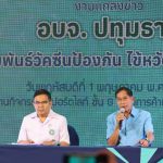 งานแถลงข่าวการฉีดวัคซีนป้องกันโรคไข้หวัดใหญ่ 4 สายพันธุ์