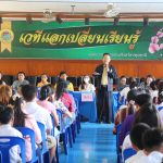 การมอบตัวนักเรียน ชั้นมัธยมศึกษาปีที่ 1 และปีที่ 4 (รอบนักเรียนรายชื่อสำรอง)