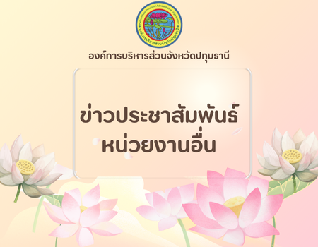You are currently viewing 📣อบจ.จันทบุรี ประชาสัมพันธ์การท่องเที่ยว “จันทร์ยิ้ม”
