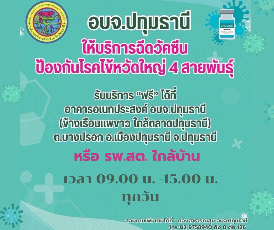 หรือ รพ.สต. ใกล้บ้าน (1)