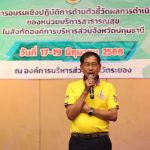โครงการอบรมเชิงปฏิบัติการด้านตัวชี้วัดผลการดำเนินงานของหน่วยบริการสาธารณสุขในสังกัดองค์การบริหารส่วนจังหวัดปทุมธานี