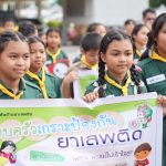 โรงเรียนวัดป่างิ้ว สังกัดองค์การบริหารส่วนจังหวัดปทุมธานี นำนักเรียนเดินรณรงค์ต่อต้านยาเสพติด เนื่องในวันต่อต้านยาเสพติดโลก ประจำปีการศึกษา 2568