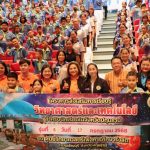 โครงการส่งเสริมการเรียนรู้วิทยาศาสตร์และเทคโนโลยี สำหรับนักเรียนในจังหวัดปทุมธานี รุ่นที่ 6 ณ ศูนย์วิทยาศาสตร์เพื่อการศึกษารังสิต อำเภอธัญบุรี จังหวัดปทุมธานี