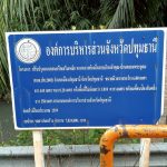 กองช่าง ดำเนินการตรวจสอบไฟฟ้าส่องสว่างทางสาธารณะ บริเวณถนนคอนกรีตเสริมเหล็ก ทางหลวงท้องถิ่นสายบ้านเจ้าคุณ – บ้านคลองพระอุดม อำเภอเมืองปทุมธานี จังหวัดปทุมธานี