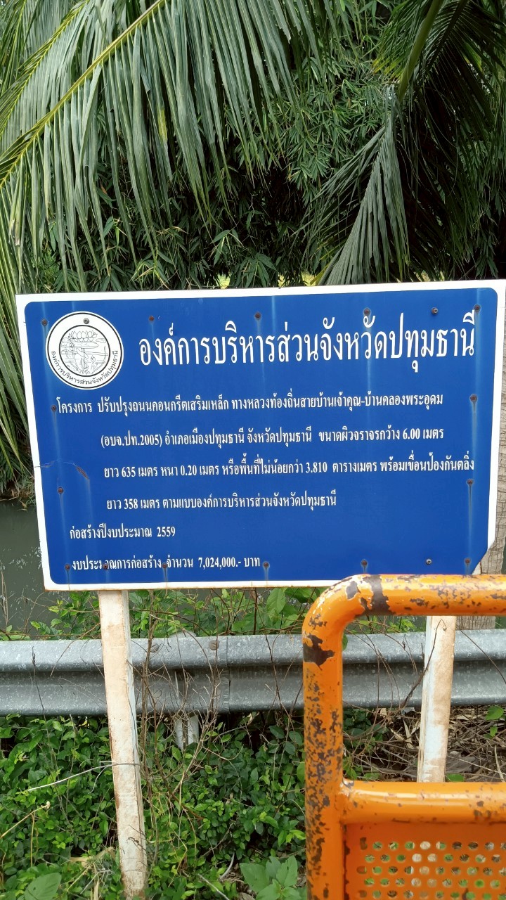 You are currently viewing กองช่าง ดำเนินการตรวจสอบไฟฟ้าส่องสว่างทางสาธารณะ บริเวณถนนคอนกรีตเสริมเหล็ก ทางหลวงท้องถิ่นสายบ้านเจ้าคุณ – บ้านคลองพระอุดม อำเภอเมืองปทุมธานี จังหวัดปทุมธานี