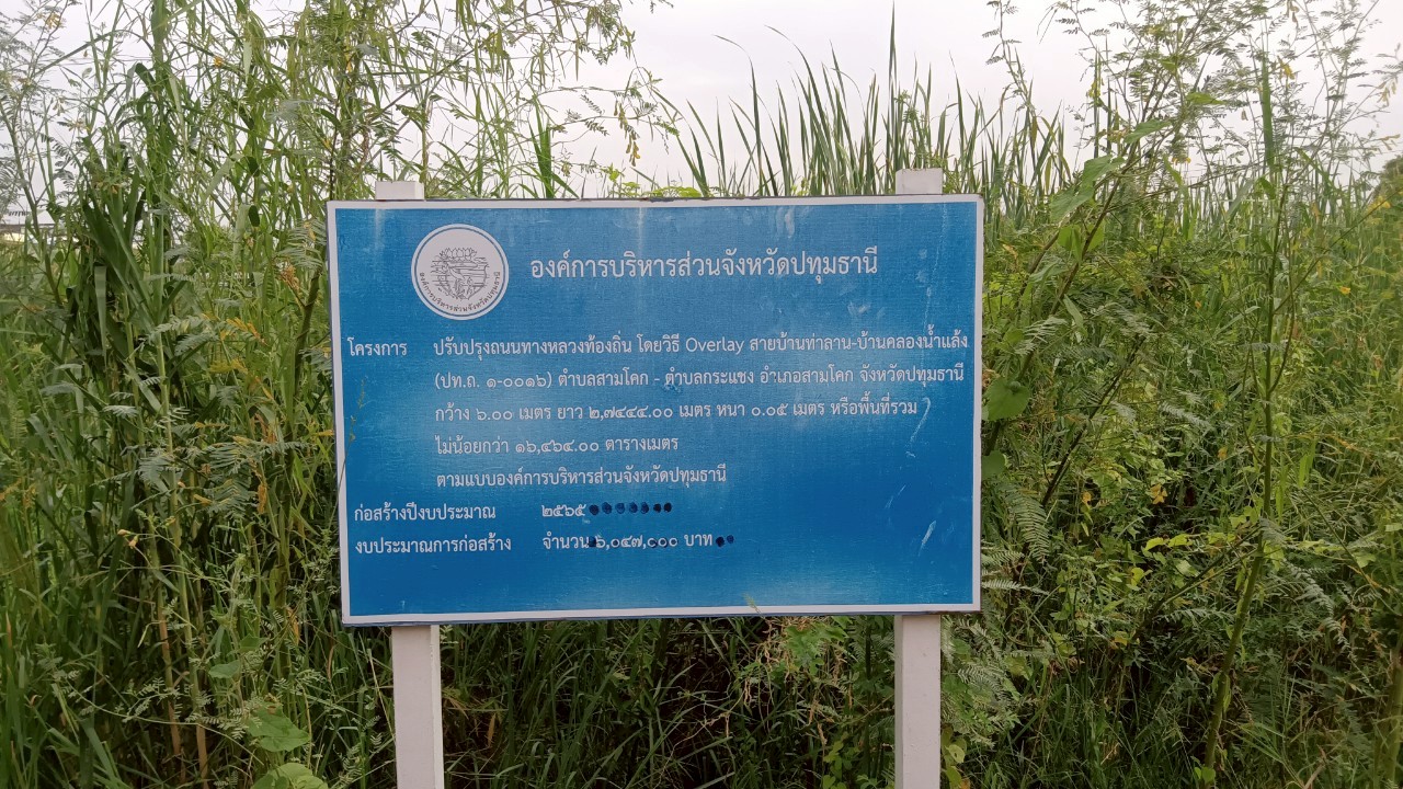 You are currently viewing กองช่าง ดำเนินการตรวจสอบไฟฟ้าส่องสว่างทางสาธารณะ บริเวณถนนทางหลวงท้องถิ่น สายบ้านท่าลาน – บ้านคลองน้ำแล้ง ตำบลสามโคก – ตำบลกระแชง อำเภอสามโคก จังหวัดปทุมธานี
