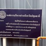 กองช่าง ดำเนินการซ่อมแซมไฟฟ้าส่องสว่างทางสาธารณะ บริเวณเลียบคลองเชียงราก หมู่ที่ 17 ตำบลคลองหนึ่ง อำเภอคลองหลวง จังหวัดปทุมธานี