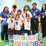 รงเรียนวัดป่างิ้ว สังกัดองค์การบริหารส่วนจังหวัดปทุมธานี นำนักเรียนเข้าร่วมการแข่งขันทักษะทางวิชาการ ระดับภาคกลาง ครั้งที่ 18 ประจำปีงบประมาณ พ.ศ. 2568 “นครนนท์วิชาการ 68”