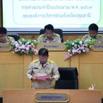 การประชุมสภาองค์การบริหารส่วนจังหวัดปทุมธานี สมัยสามัญ สมัยที่สอง ประจำปี พ.ศ. 2568