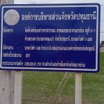 กองช่าง ดำเนินการซ่อมแซมไฟฟ้าส่องสว่างทางสาธารณะ บริเวณสายคลองชลประทานลากค้อน หมู่ที่ 9 – 11 ตำบลระแหง อำเภอลาดหลุมแก้ว จังหวัดปทุมธานี