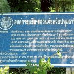 กองช่าง ดำเนินการซ่อมแซมไฟฟ้าส่องสว่างทางสาธารณะ บริเวณถนนสายบ้านคลองสิบสองล่าง – บ้านคลองหกวา อำเภอลำลูกกา จังหวัดปทุมธานี
