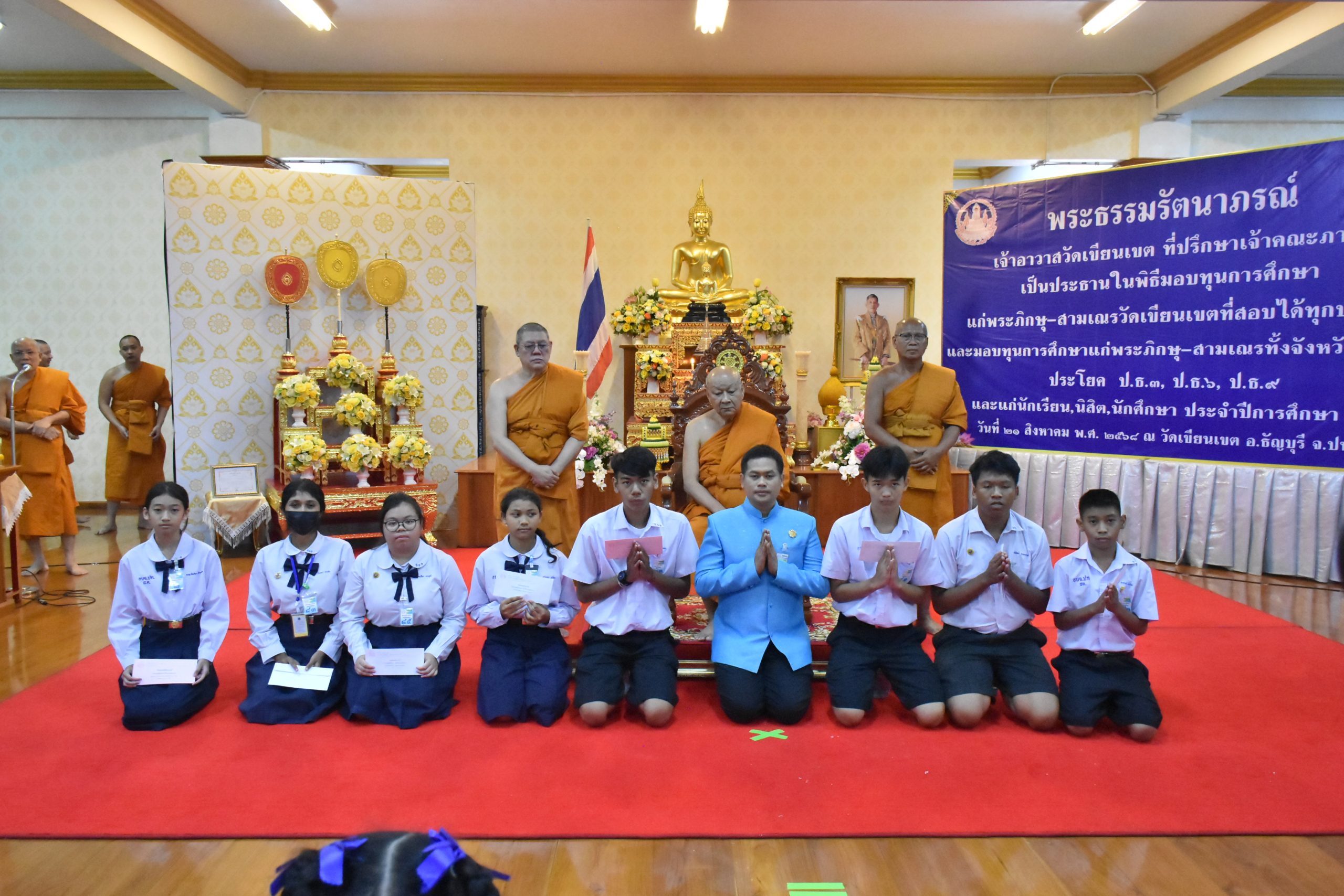 You are currently viewing โรงเรียนสามโคก สังกัดองค์การบริหารส่วนจังหวัดปทุมธานี นำนักเรียนเข้ารับทุนการศึกษาซึ่งได้รับความเมตตาจากพระธรรมรัตนาภรณ์ เจ้าอาวาสวัดเขียนเขต จำนวน 10 ทุน ๆ ละ 2,500 บาท ณ หอประชุมเฉลิมพระเกียรติฯ วัดเขียนเขต ตำบลบึงยี่โถ อำเภอธัญบุรี จังหวัดปทุมธานี
