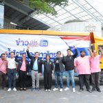 อบจ.ปทุมธานี สนับสนุนโครงการ “ข่าวเวิร์คพอยท์ น้ำใจพี่น้องชาวไทย ช่วยเหลือผู้อพยพตามแนวชายแดนไทย – กัมพูชา”