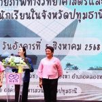 พิธีเปิดโครงการพัฒนาศักยภาพทางวิทยาศาสตร์และเทคโนโลยี สำหรับนักเรียนในจังหวัดปทุมธานี ณ องค์การพิพิธภัณฑ์วิทยาศาสตร์แห่งชาติ ตำบลคลองห้า อำเภอคลองหลวง จังหวัดปทุมธานี