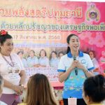 โครงการรวมพลังสตรีปทุมธานี สู่ความแข้มแข็งอย่างยั่งยืน ด้วยหลักปรัชญาของเศรษฐกิจพอเพียง ระหว่างวันที่ 16-17 สิงหาคม พ.ศ. 2568 ณ อำเภอสวนผึ้ง จังหวัดราชบุรี