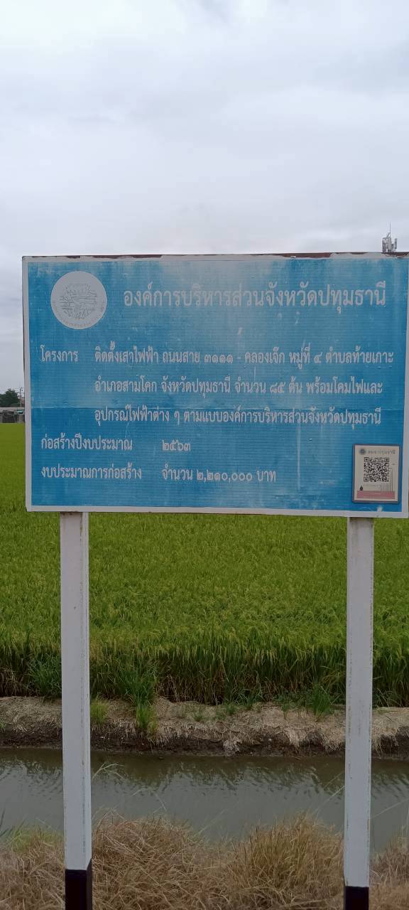 You are currently viewing กองช่าง ดำเนินการซ่อมแซมไฟฟ้าส่องสว่างทางสาธารณะ บริเวณถนนสาย 3111 – คลองเจ๊ก หมู่ที่ 4 ตำบลท้ายเกาะ อำเภอสามโคก จังหวัดปทุมธานี