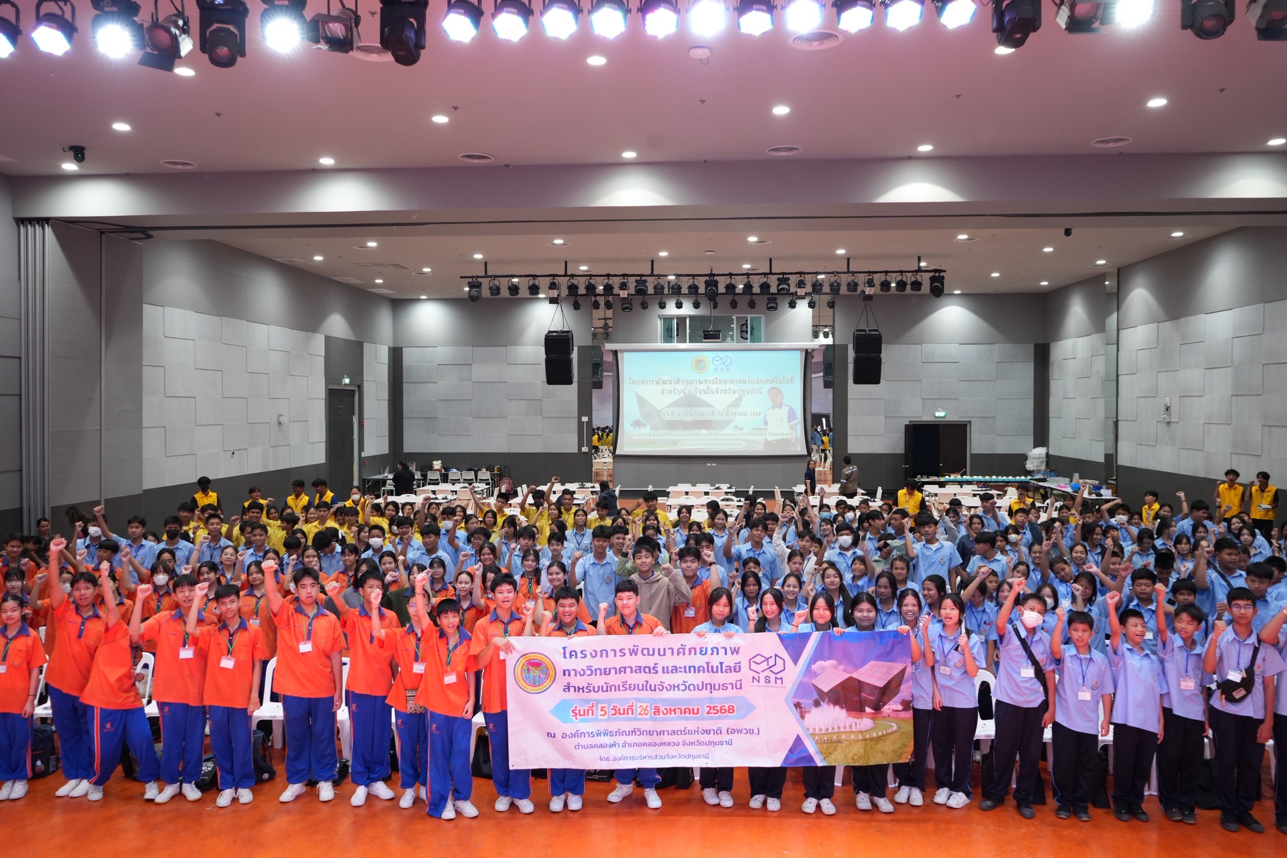 You are currently viewing โครงการพัฒนาศักยภาพทางวิทยาศาสตร์และเทคโนโลยี สำหรับนักเรียนในจังหวัดปทุมธานี ณ องค์การพิพิธภัณฑ์วิทยาศาสตร์แห่งชาติ ตำบลคลองห้า อำเภอคลองหลวง จังหวัดปทุมธานี
