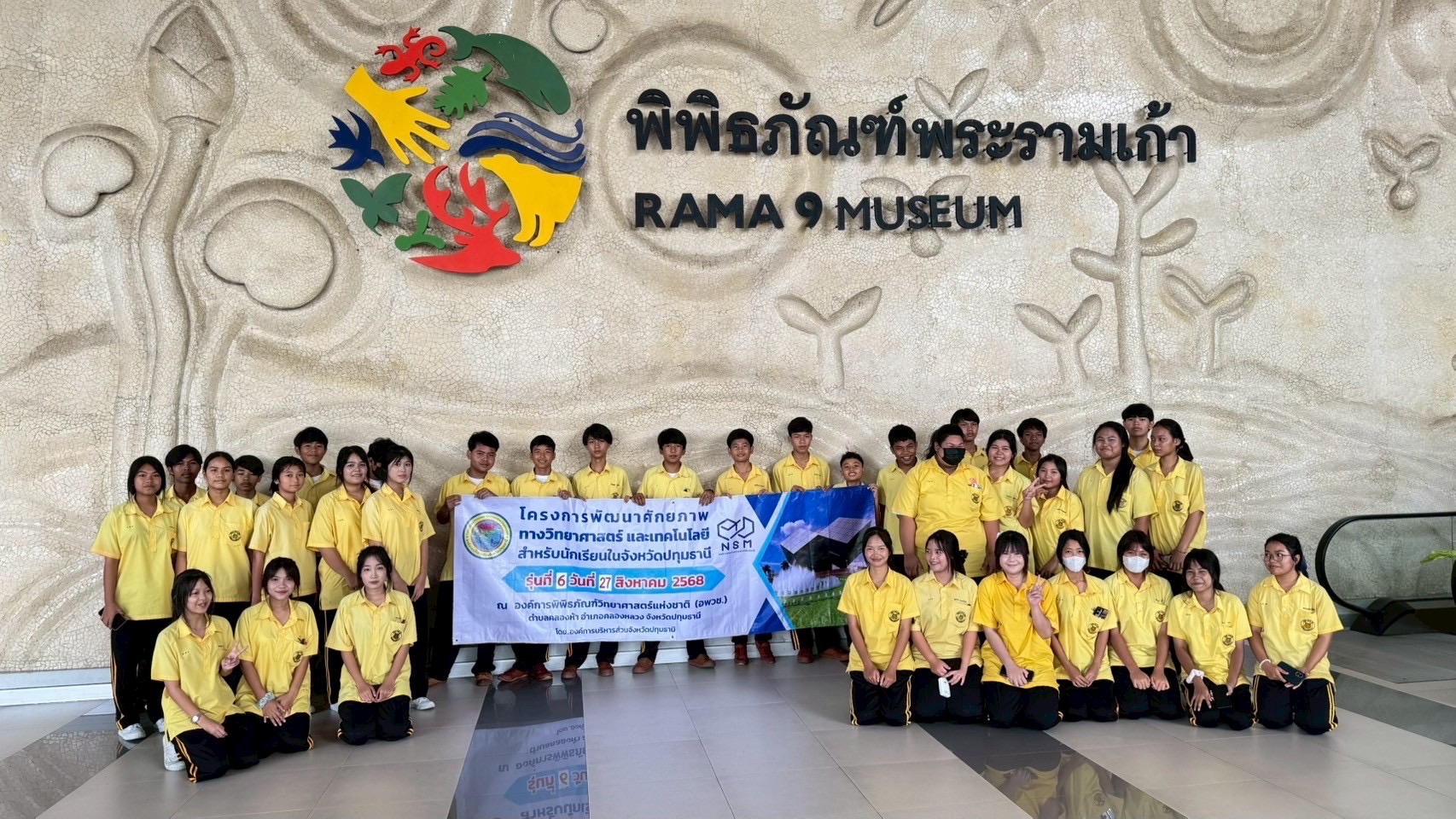 You are currently viewing โครงการพัฒนาศักยภาพทางวิทยาศาสตร์และเทคโนโลยี สำหรับนักเรียนในจังหวัดปทุมธานี ณ องค์การพิพิธภัณฑ์วิทยาศาสตร์แห่งชาติ ตำบลคลองห้า อำเภอคลองหลวง จังหวัดปทุมธานี