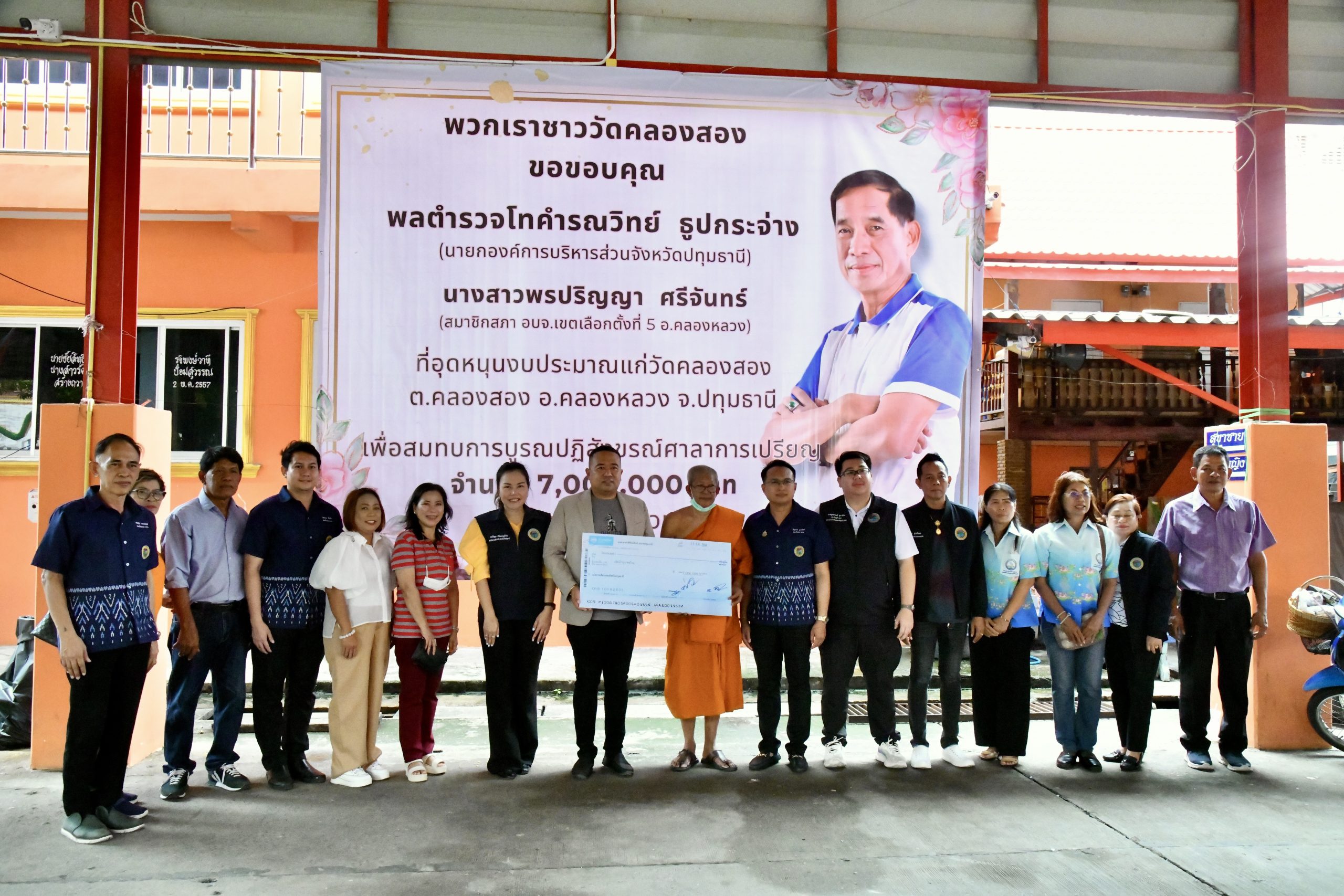 You are currently viewing พิธีถวายเช็คเงินอุดหนุนแก่วัดคลองสอง เพื่อสบทบการบูรณปฏิสังขรณ์ศาลาการเปรียญ ณ ศาลาการเปรียญวัดคลองสอง ตำบลคลองสอง อำเภอคลองหลวง จังหวัดปทุมธานี