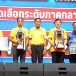 นายก อบจ.ปทุมธานี มอบถ้วยรางวัลและเงินรางวัลให้แก่ทีมที่เป็นตัวแทนเข้าร่วมการแข่งขันกีฬาฟุตบอลอาวุโส องค์การบริหารส่วนจังหวัด ณ ศูนย์ประชุมและแสดงสินค้านานาชาตินงนุชพัทยา ตำบลนาจอมเทียน อำเภอสัตหีบ จังหวัดชลบุรี