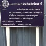 กองช่าง ดำเนินการซ่อมแซมไฟฟ้าส่องสว่างทางสาธารณะ บริเวณเลียบคลองเชียงราก หมู่ที่ 17 ตำบลคลองหนึ่ง อำเภอคลองหลวง จังหวัดปทุมธานี